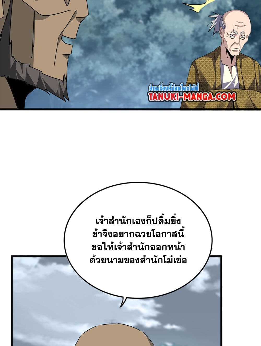 Magic Emperor ตอนที่ 752 12