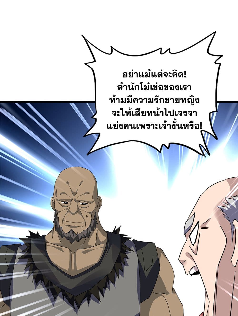Magic Emperor ตอนที่ 752 14