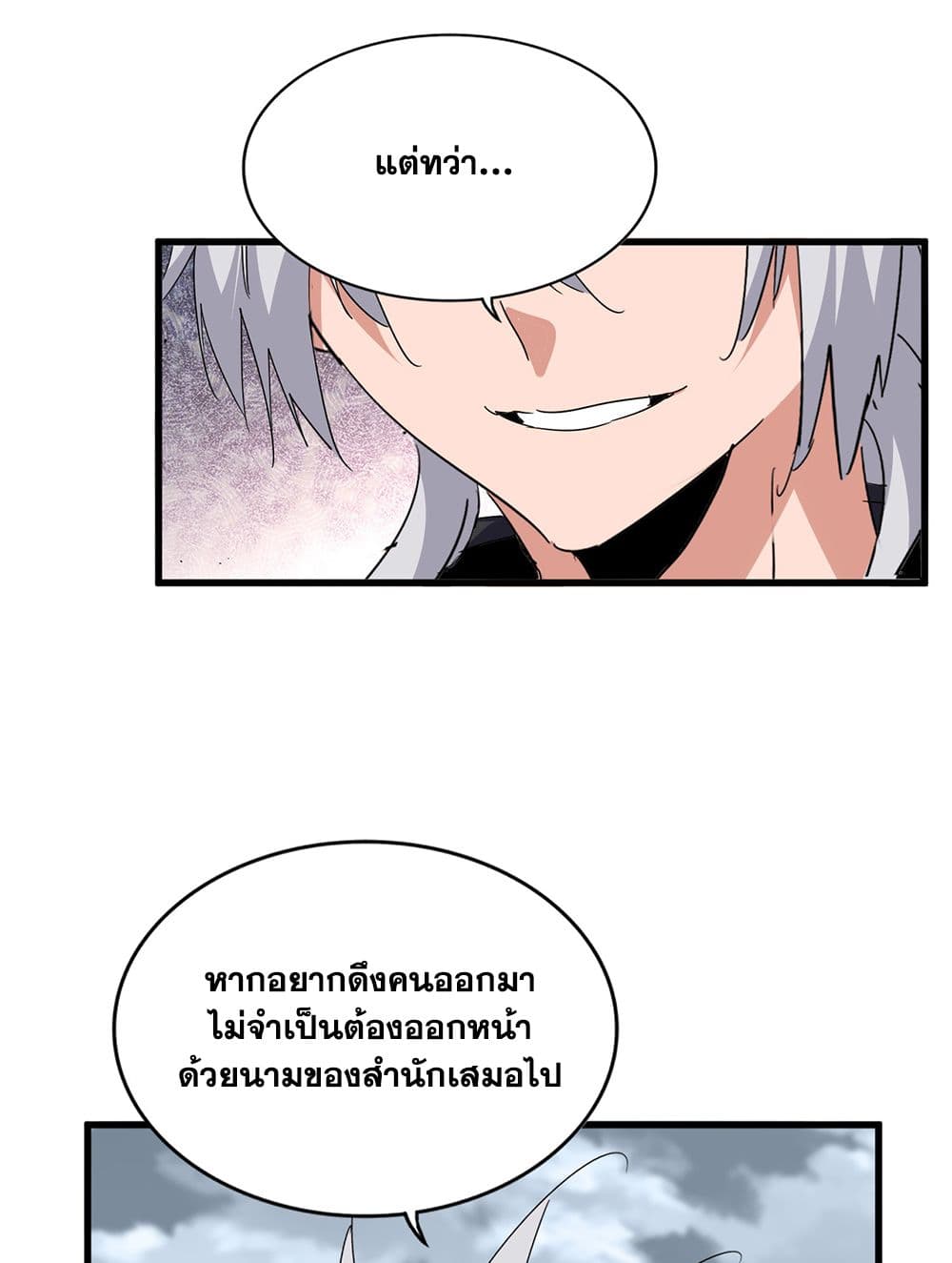 Magic Emperor ตอนที่ 752 19