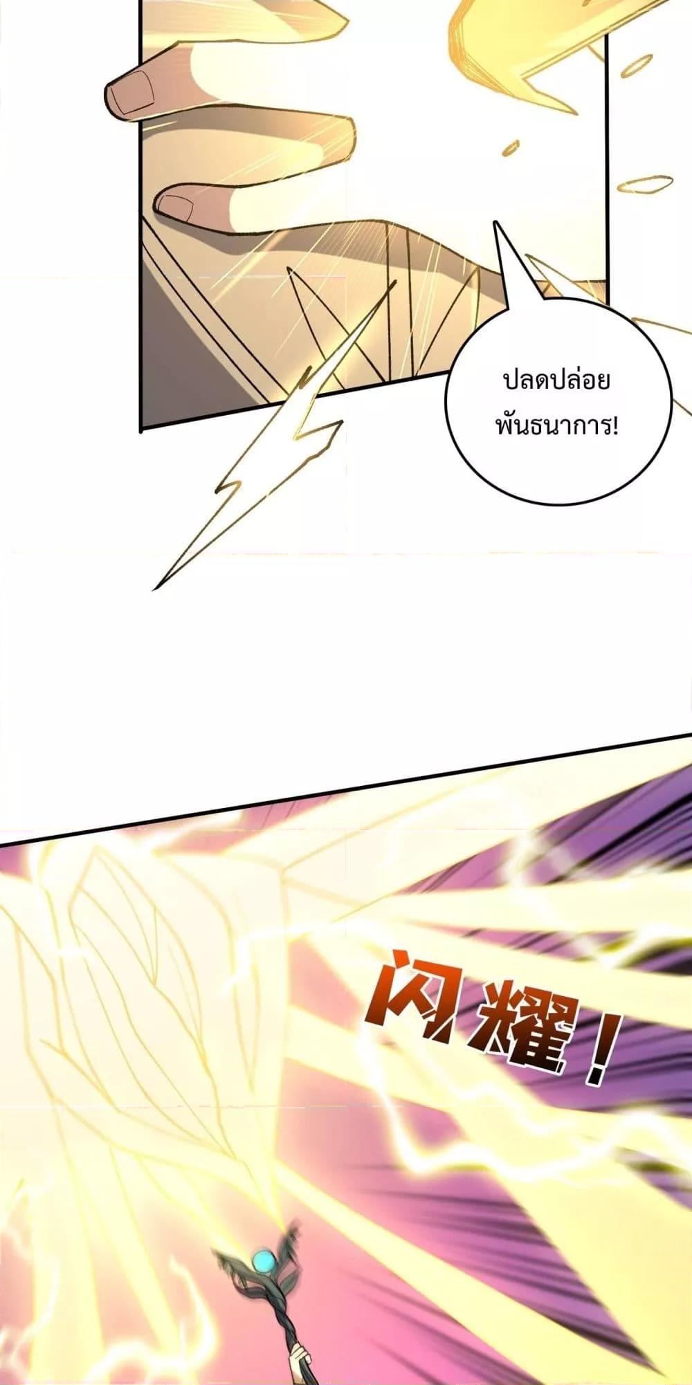 Starting as the Black Dragon BOSS ตอนที่ 75 22