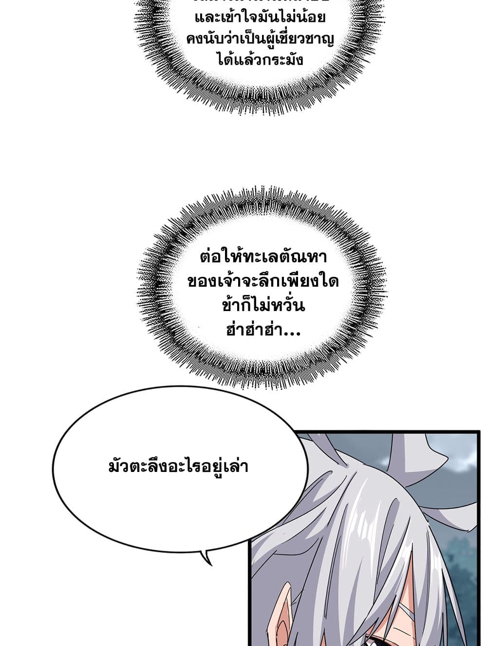 Magic Emperor ตอนที่ 752 23