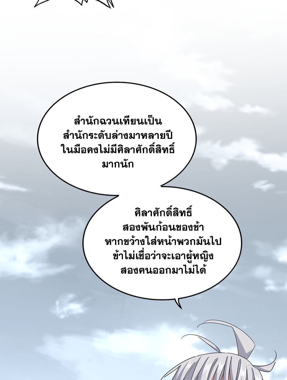 Magic Emperor ตอนที่ 752 25