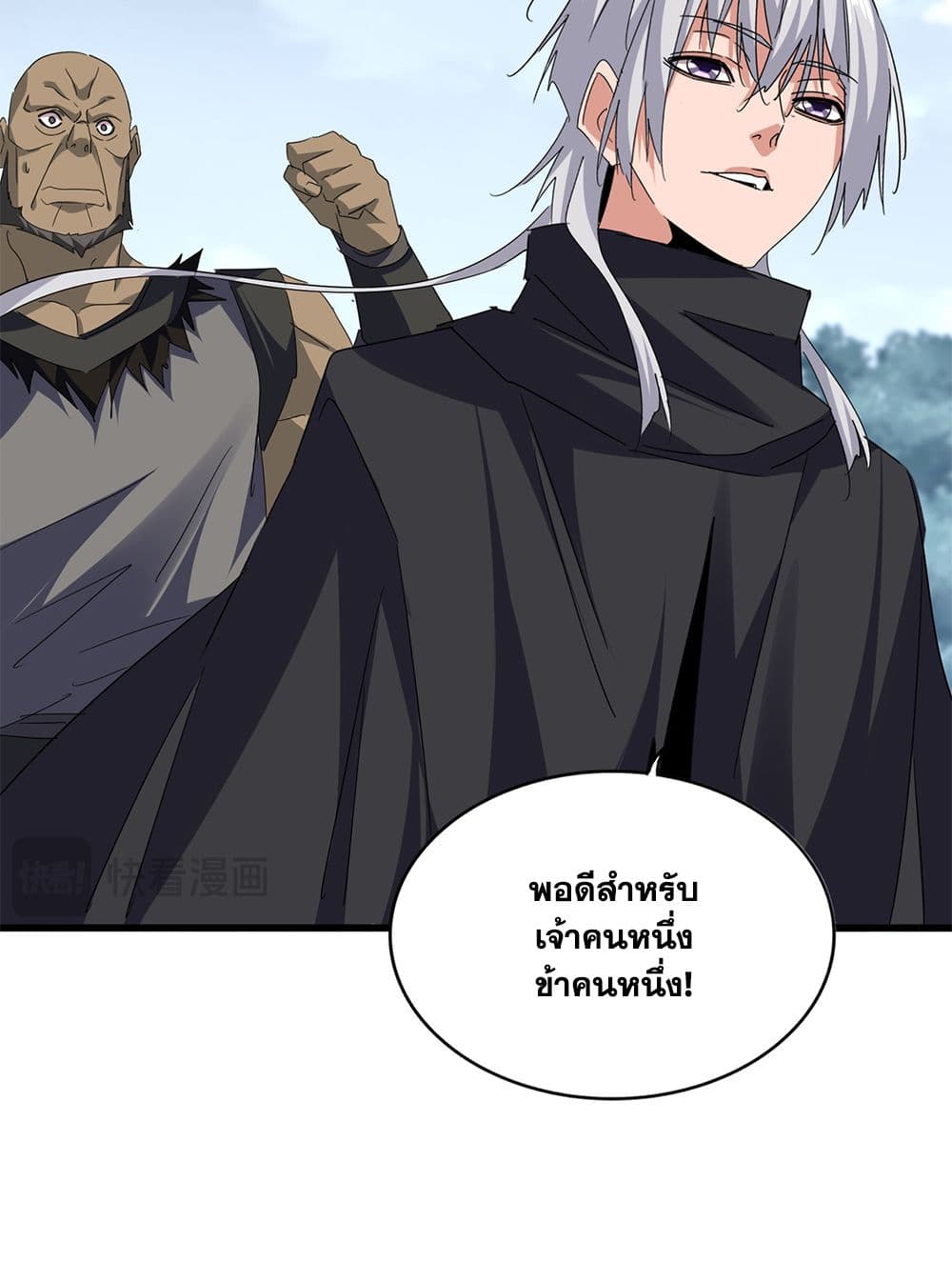 Magic Emperor ตอนที่ 752 26