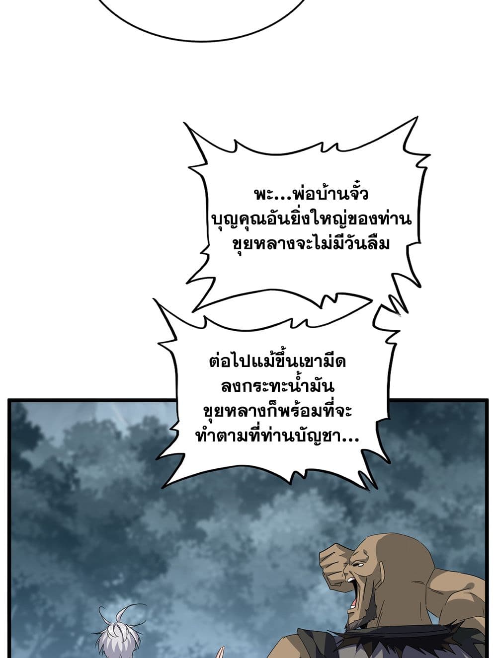 Magic Emperor ตอนที่ 752 28