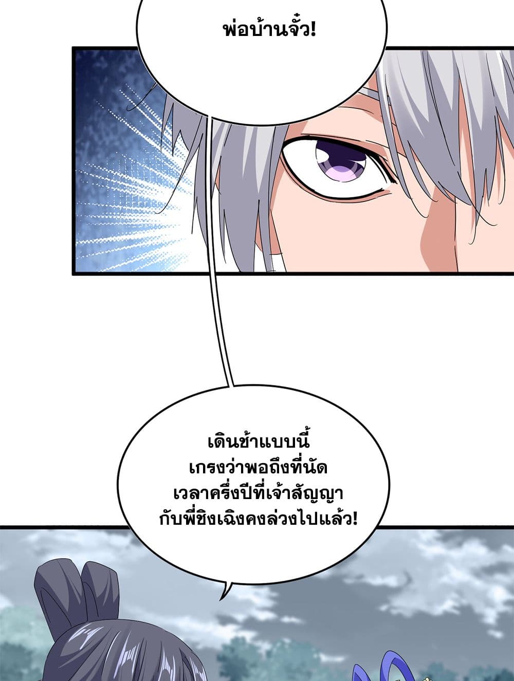 Magic Emperor ตอนที่ 752 43