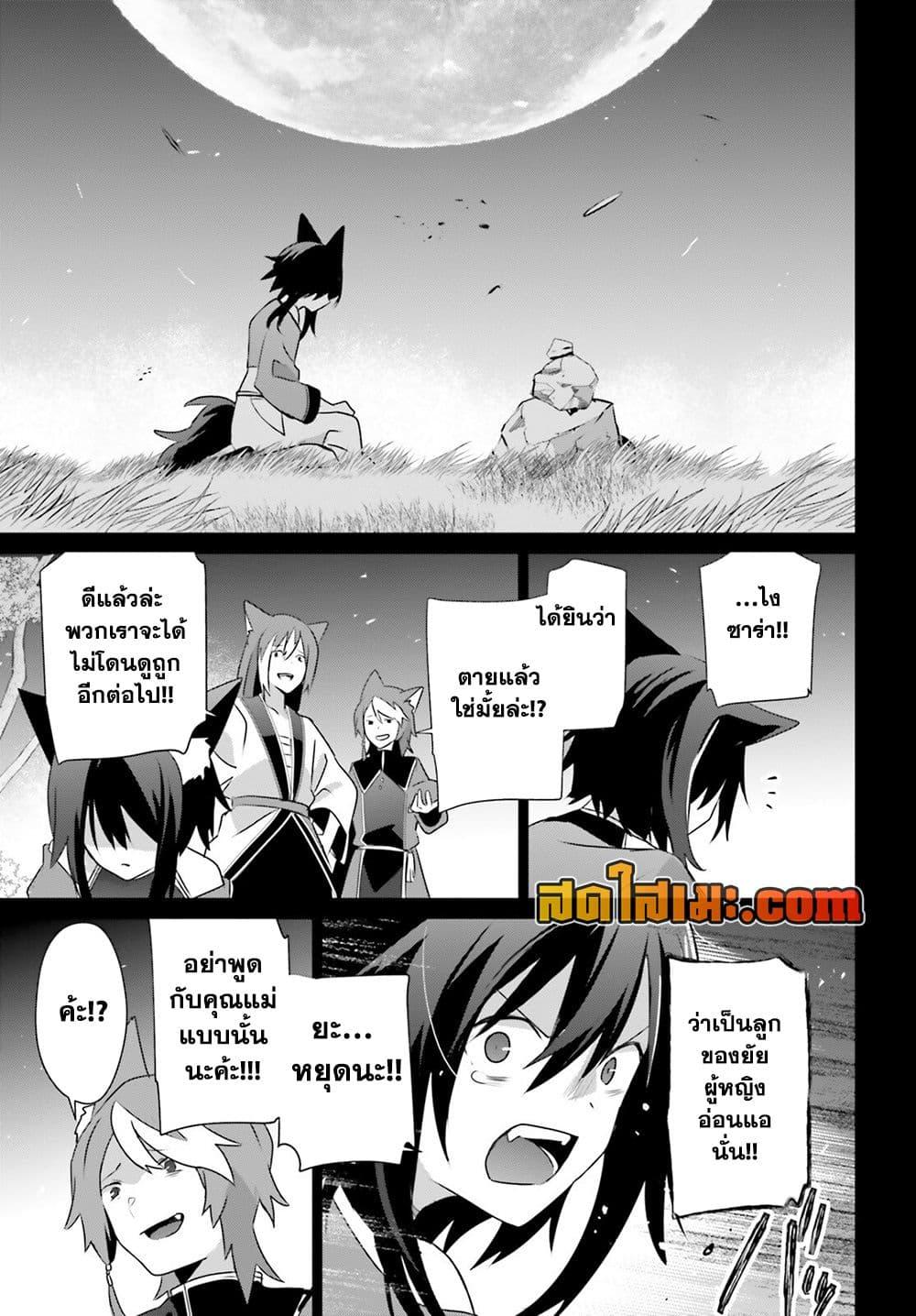 Kage no Jitsuryokusha ni Naritakute ตอนที่ 75 25
