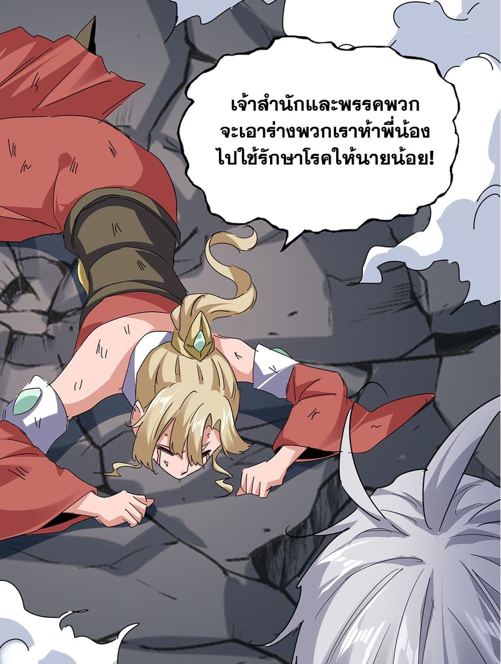 Magic Emperor ตอนที่ 752 54