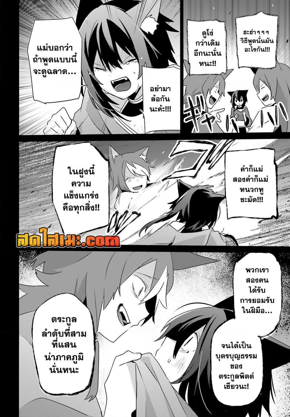 Kage no Jitsuryokusha ni Naritakute ตอนที่ 75 26
