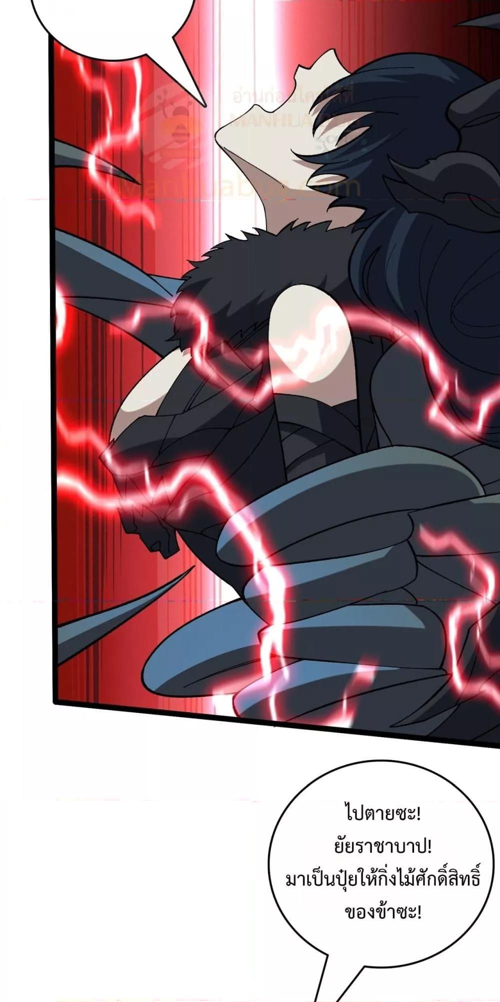 Starting as the Black Dragon BOSS ตอนที่ 75 26