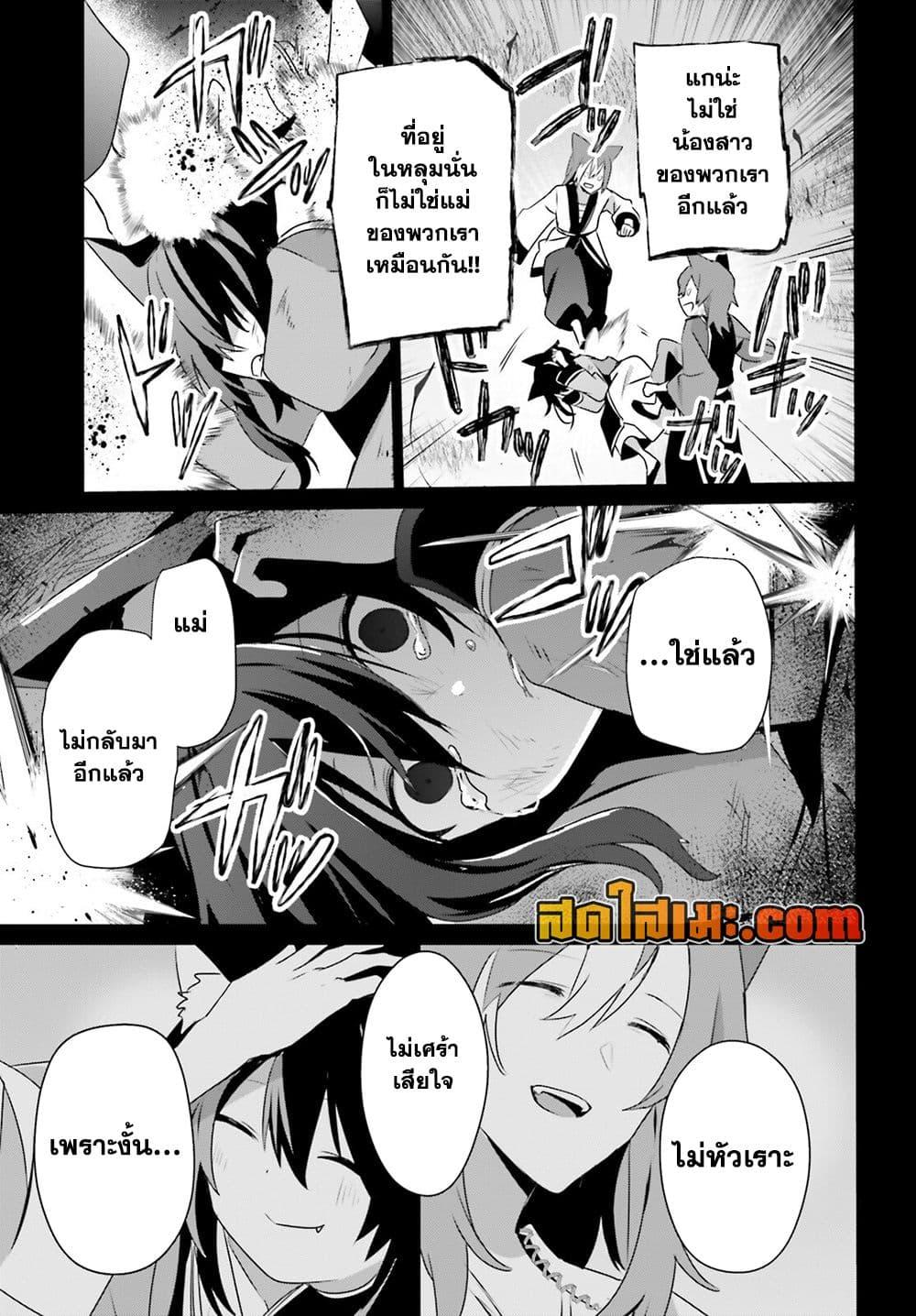 Kage no Jitsuryokusha ni Naritakute ตอนที่ 75 27