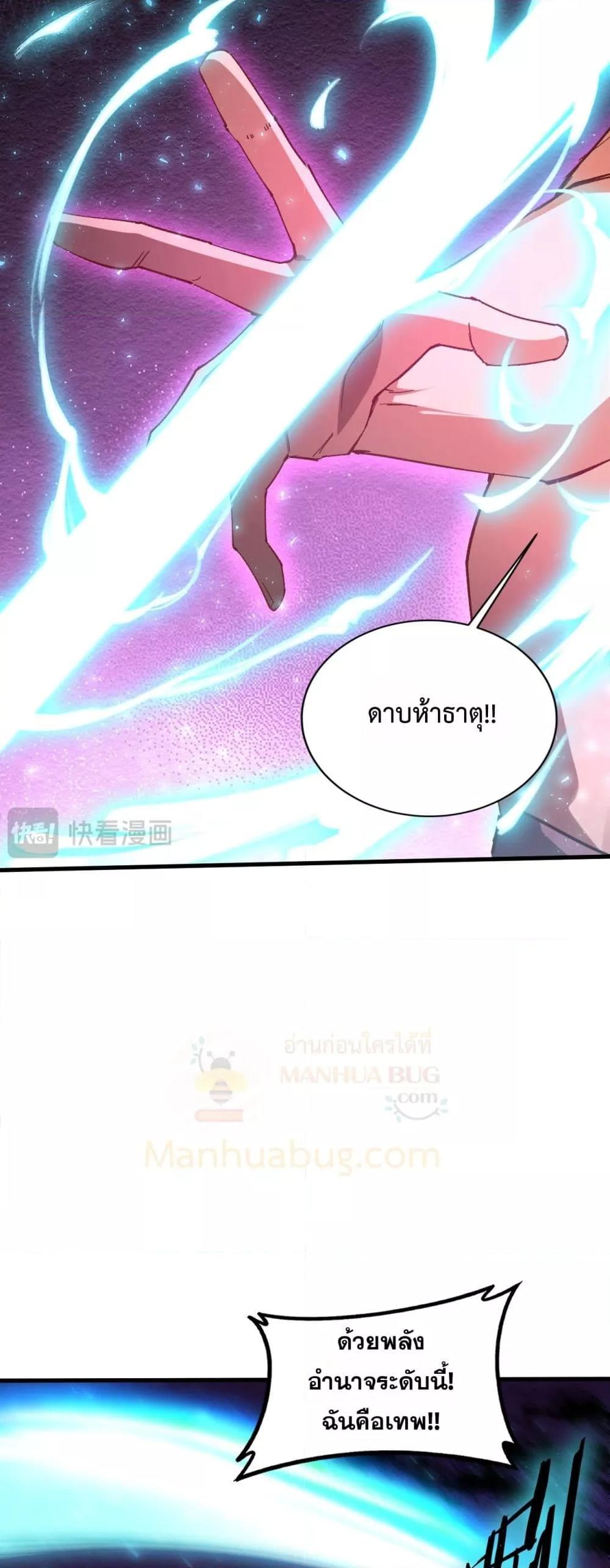 Overlord of insects ตอนที่ 75 28