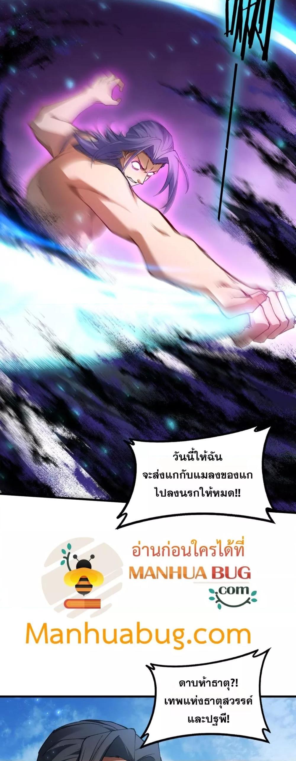 Overlord of insects ตอนที่ 75 29