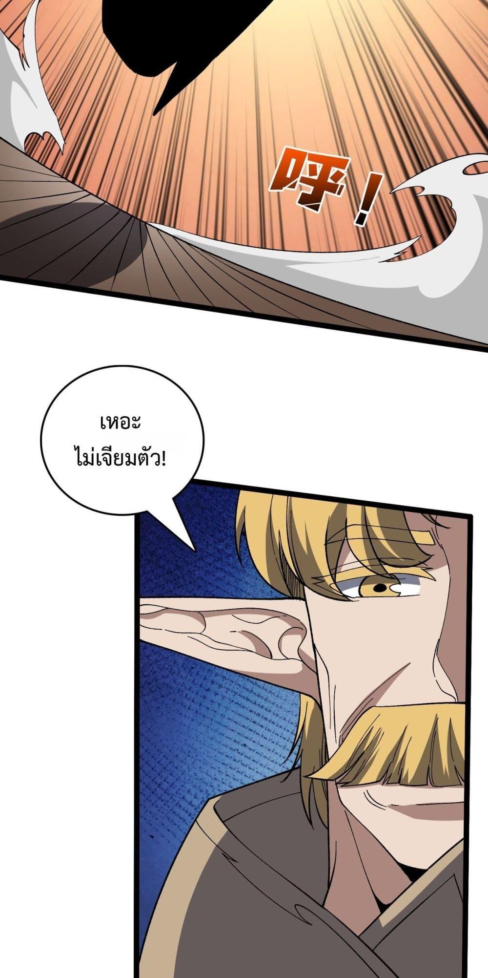 Starting as the Black Dragon BOSS ตอนที่ 75 29
