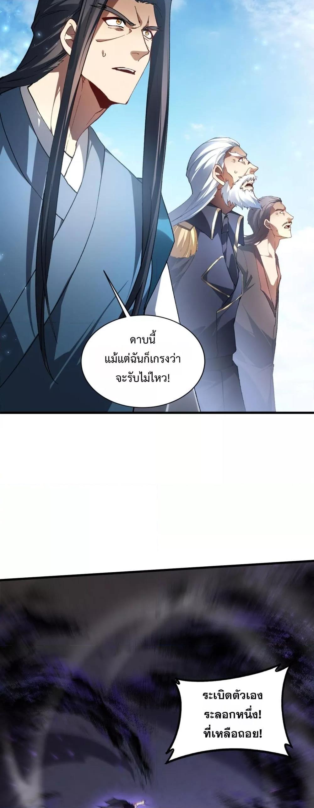 Overlord of insects ตอนที่ 75 30