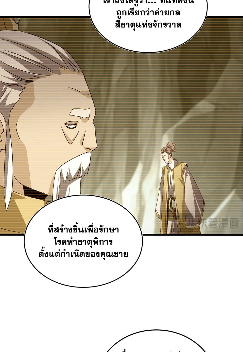 Magic Emperor ตอนที่ 753 11