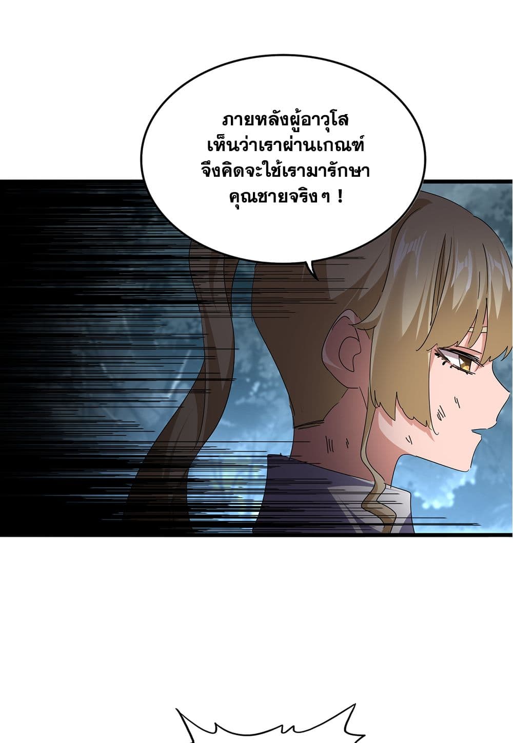 Magic Emperor ตอนที่ 753 13