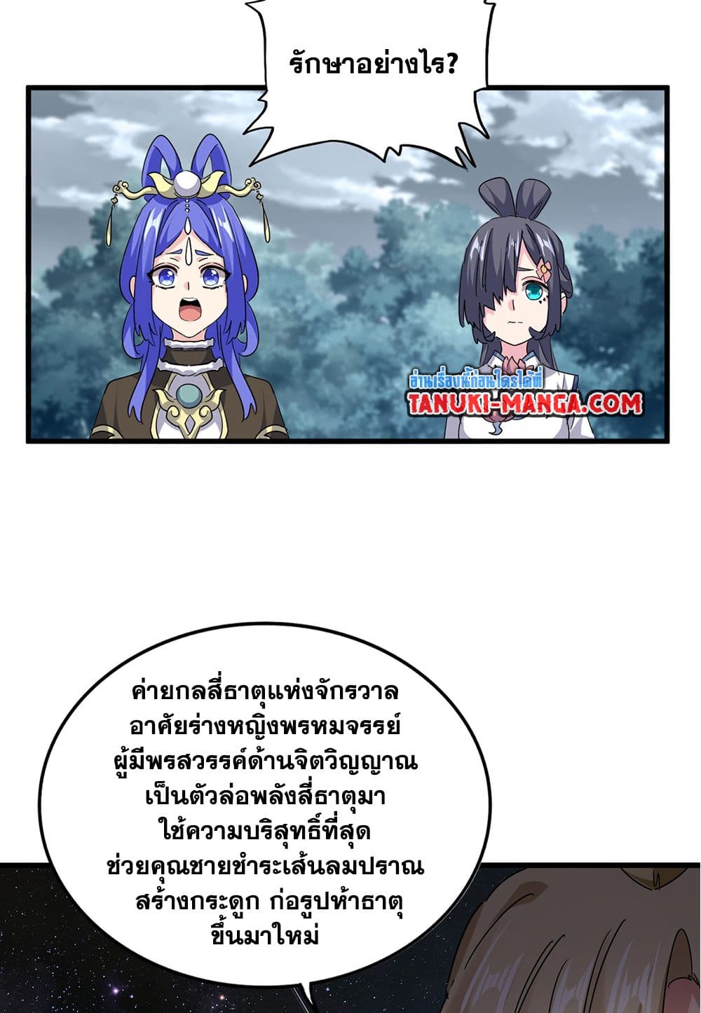 Magic Emperor ตอนที่ 753 14