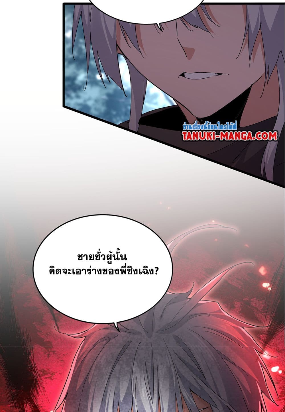 Magic Emperor ตอนที่ 753 18