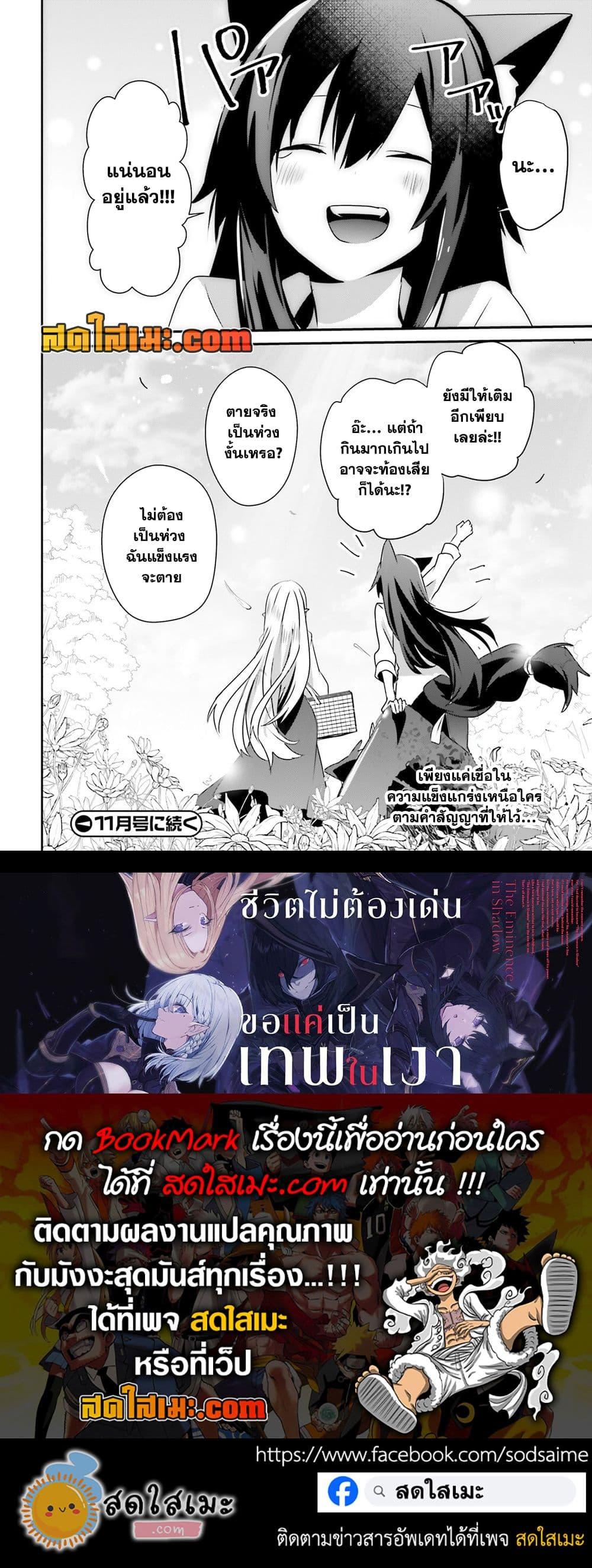 Kage no Jitsuryokusha ni Naritakute ตอนที่ 75 32