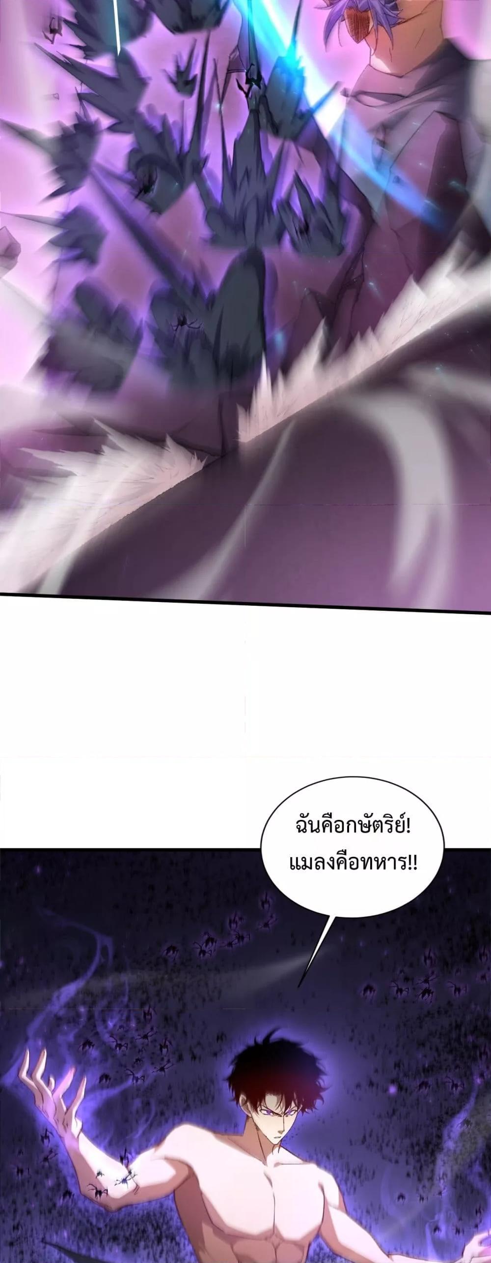 Overlord of insects ตอนที่ 75 32