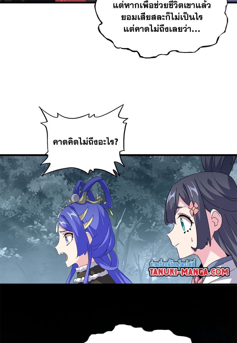 Magic Emperor ตอนที่ 753 22