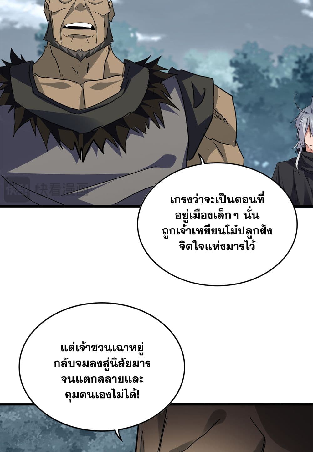 Magic Emperor ตอนที่ 753 26