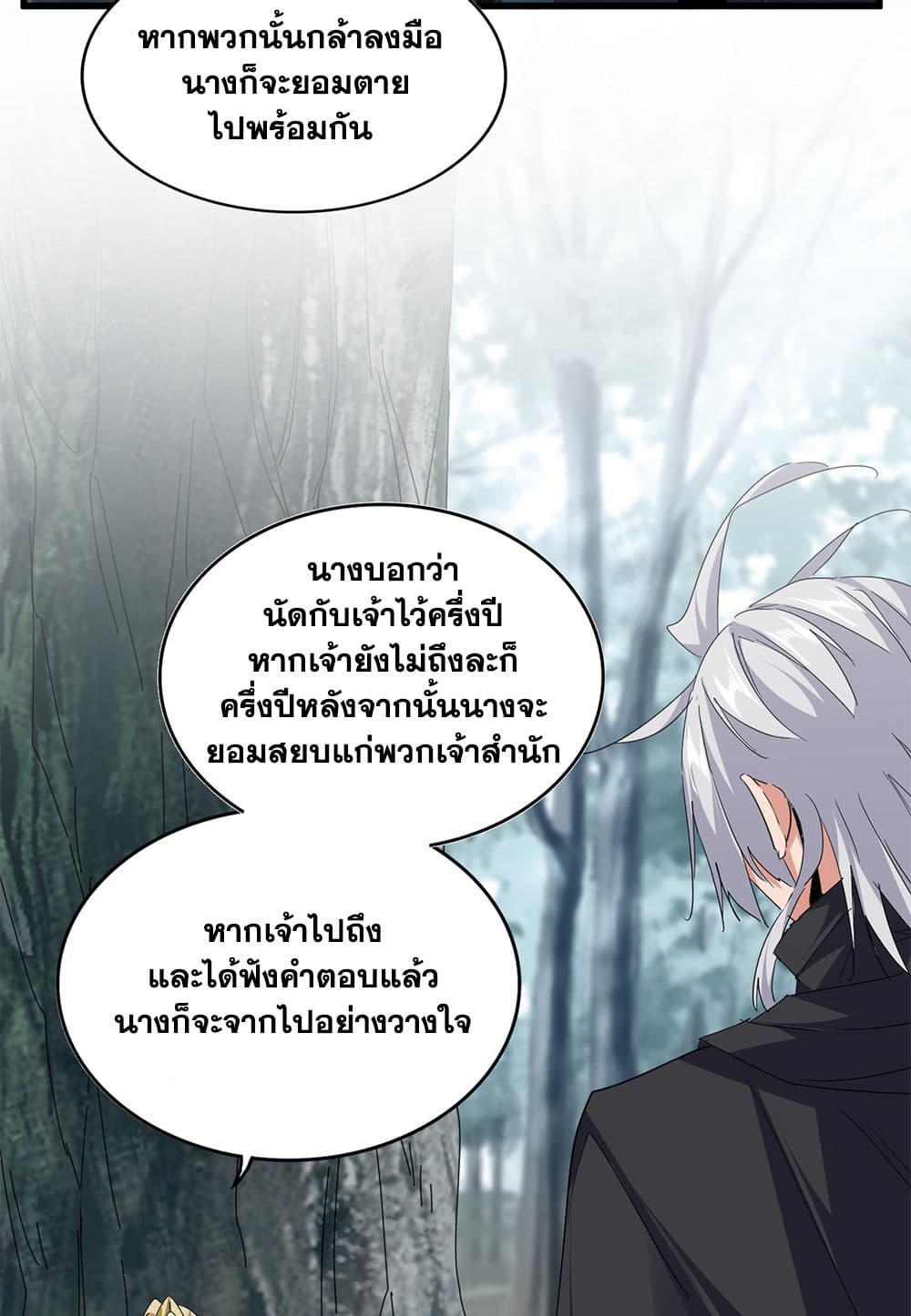 Magic Emperor ตอนที่ 753 34