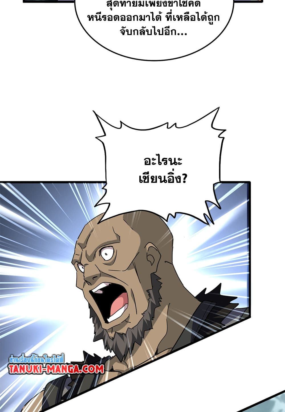 Magic Emperor ตอนที่ 753 37