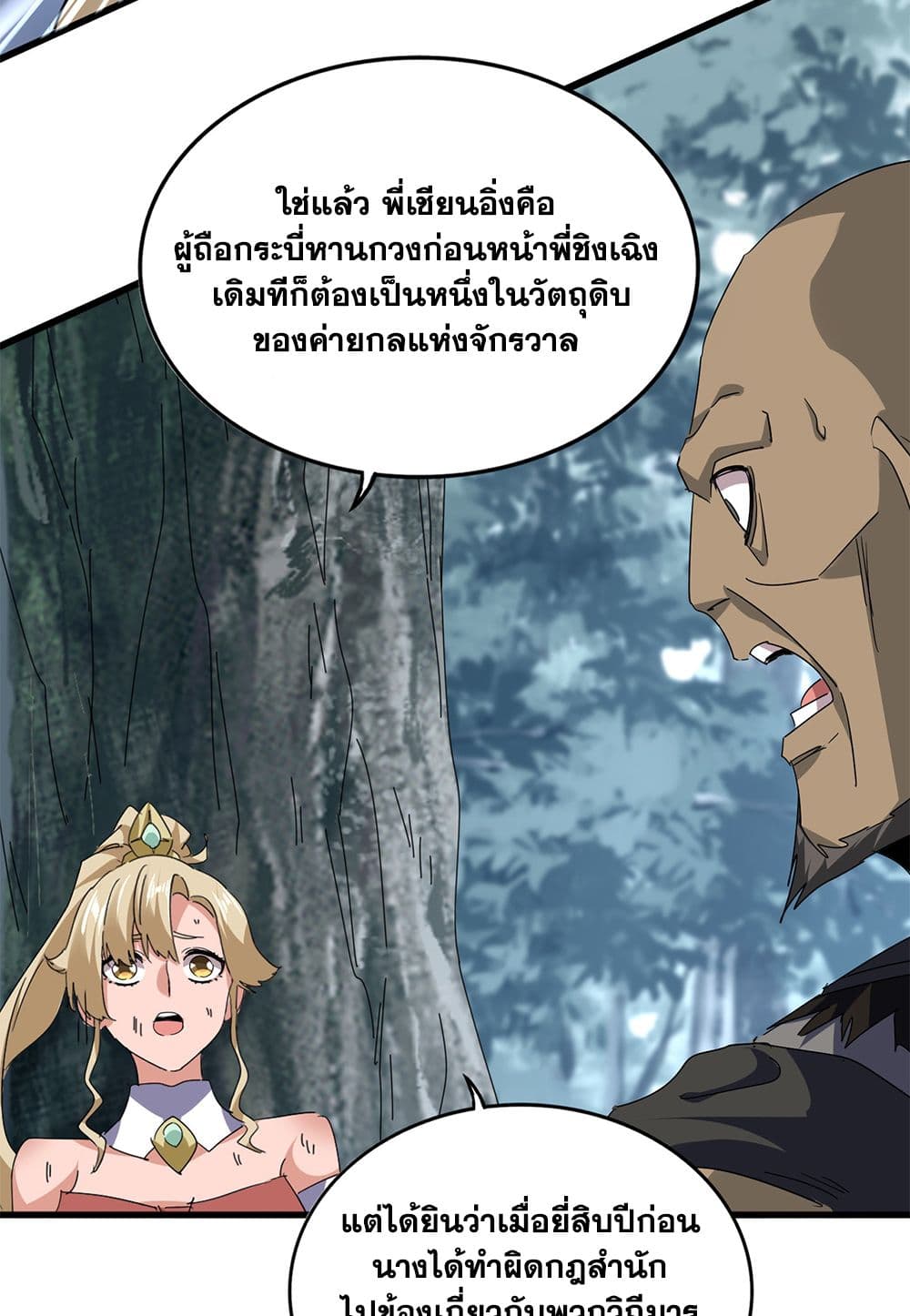 Magic Emperor ตอนที่ 753 38