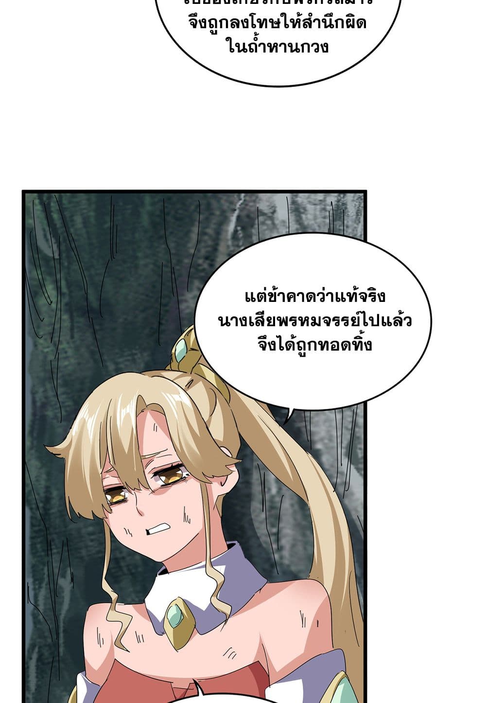 Magic Emperor ตอนที่ 753 39