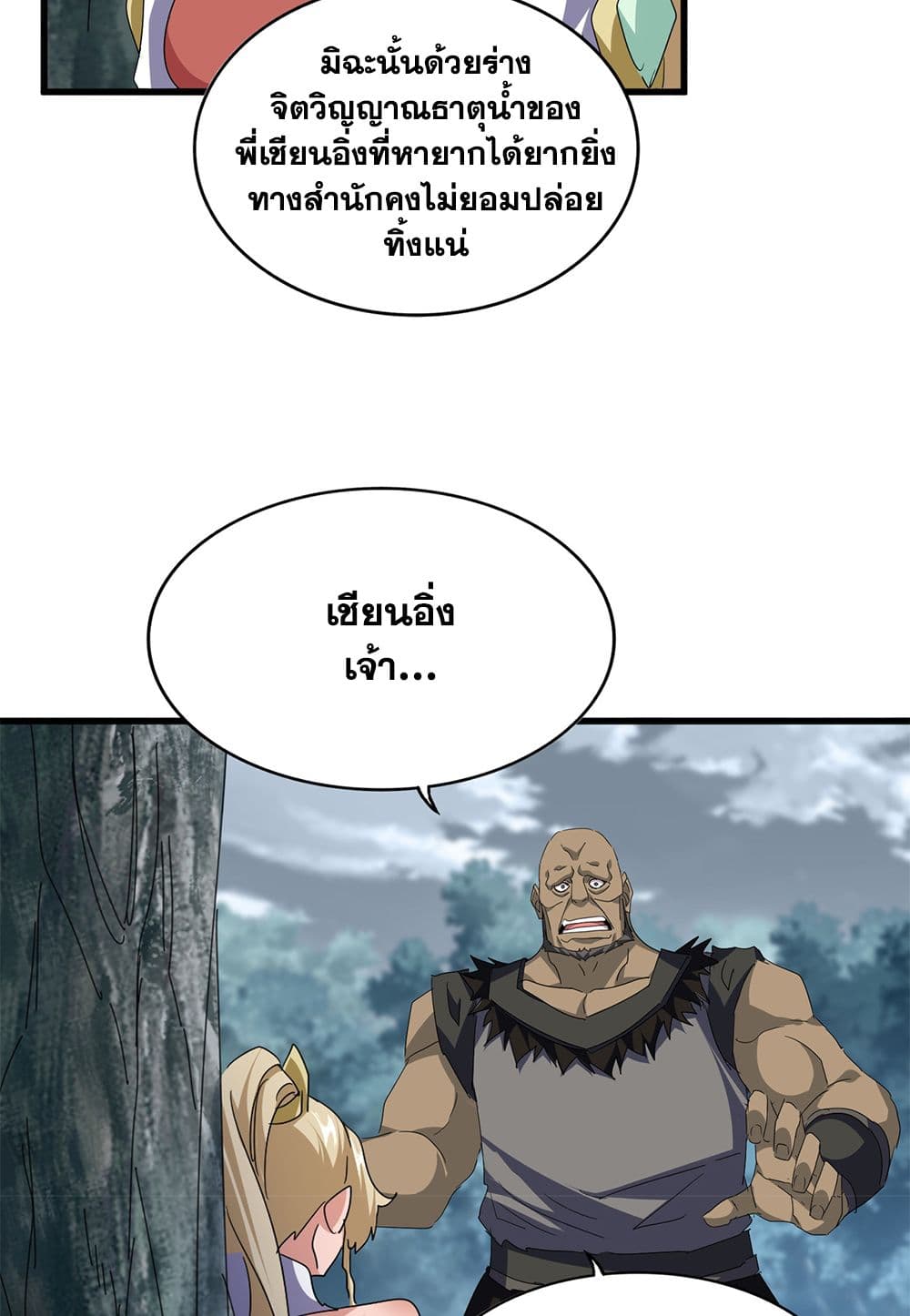 Magic Emperor ตอนที่ 753 40