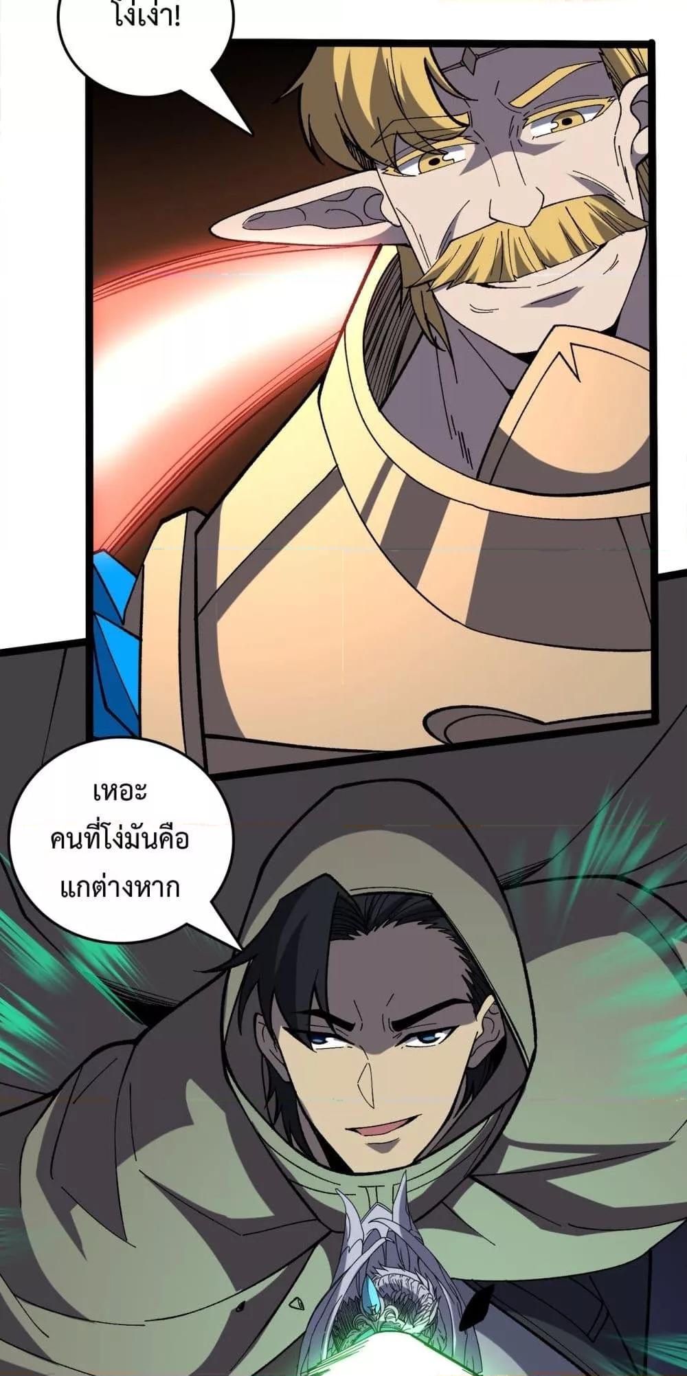 Starting as the Black Dragon BOSS ตอนที่ 75 36