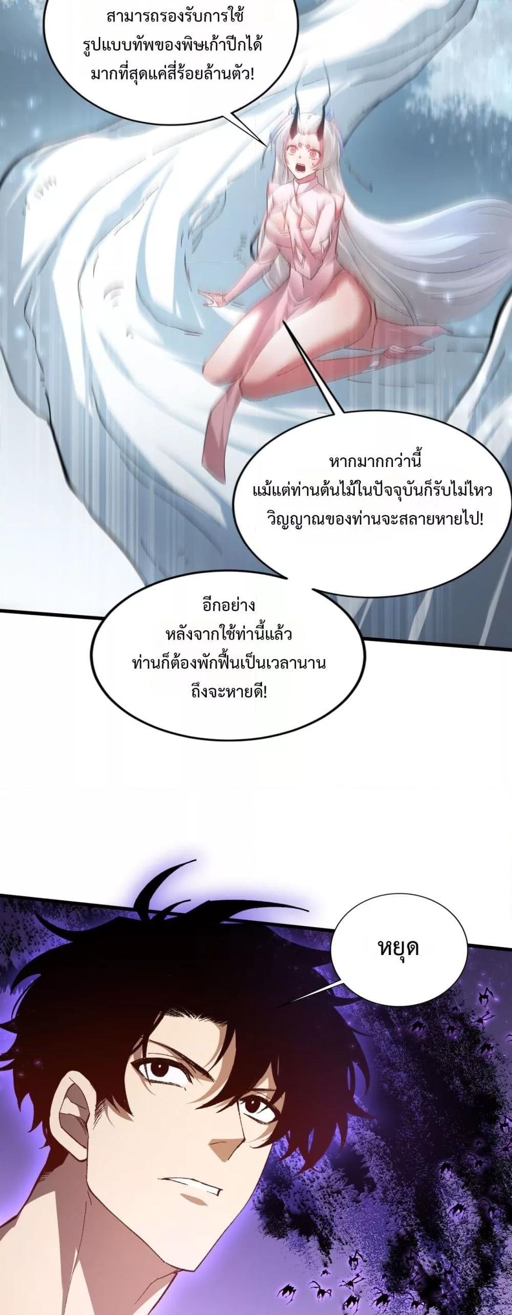 Overlord of insects ตอนที่ 75 37