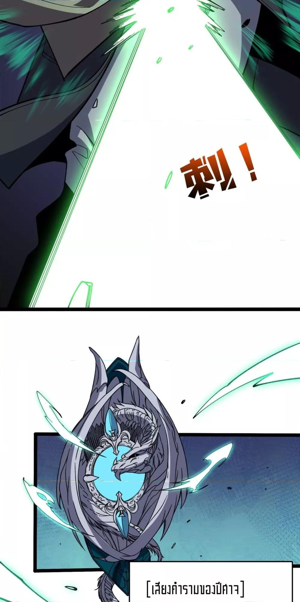 Starting as the Black Dragon BOSS ตอนที่ 75 37