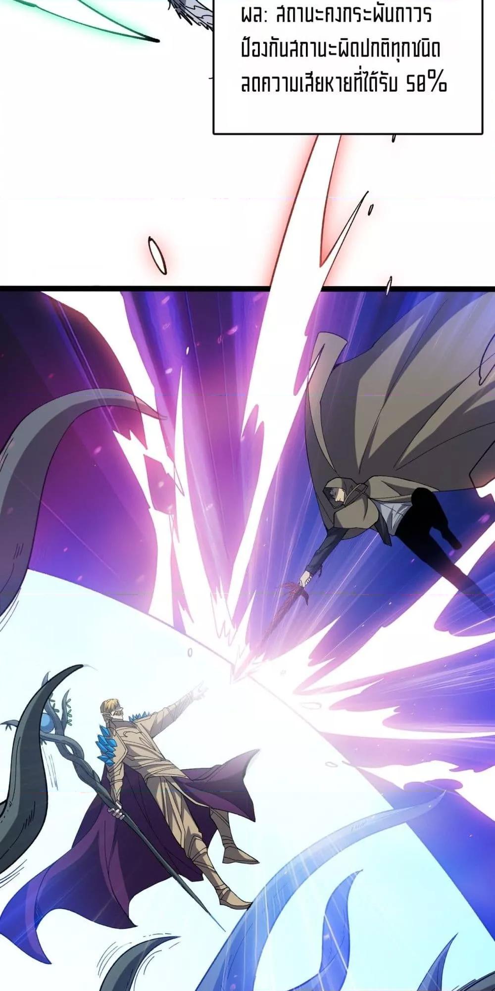 Starting as the Black Dragon BOSS ตอนที่ 75 38