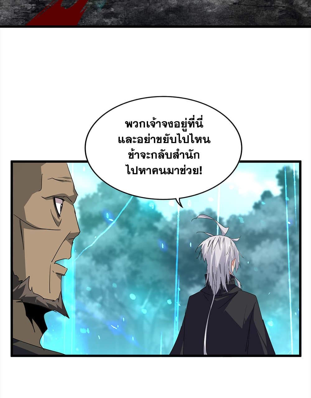 Magic Emperor ตอนที่ 754 6