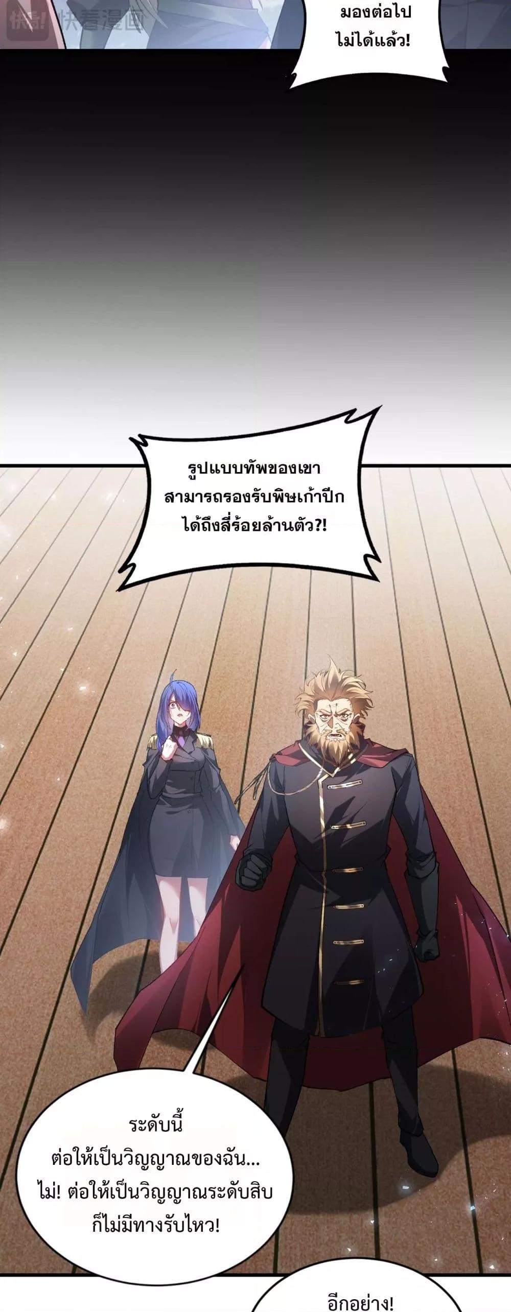 Overlord of insects ตอนที่ 75 41