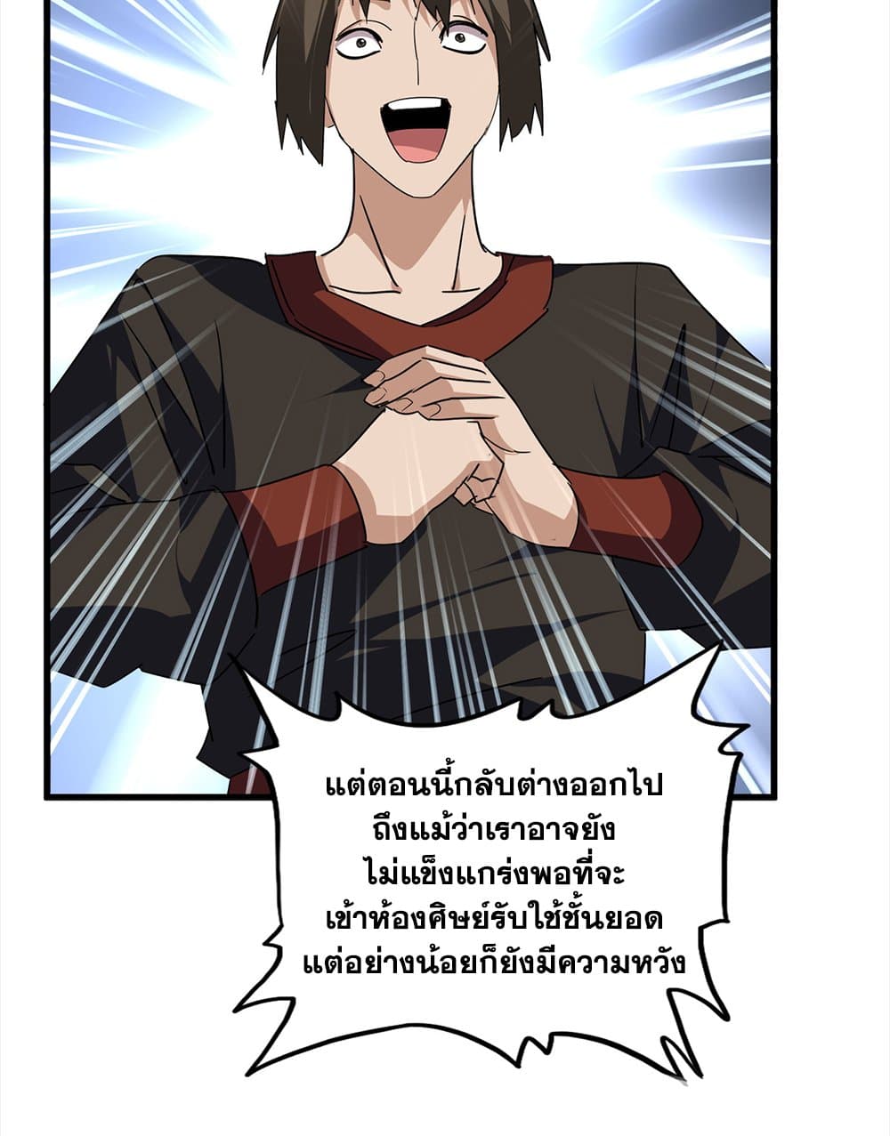 Magic Emperor ตอนที่ 754 17