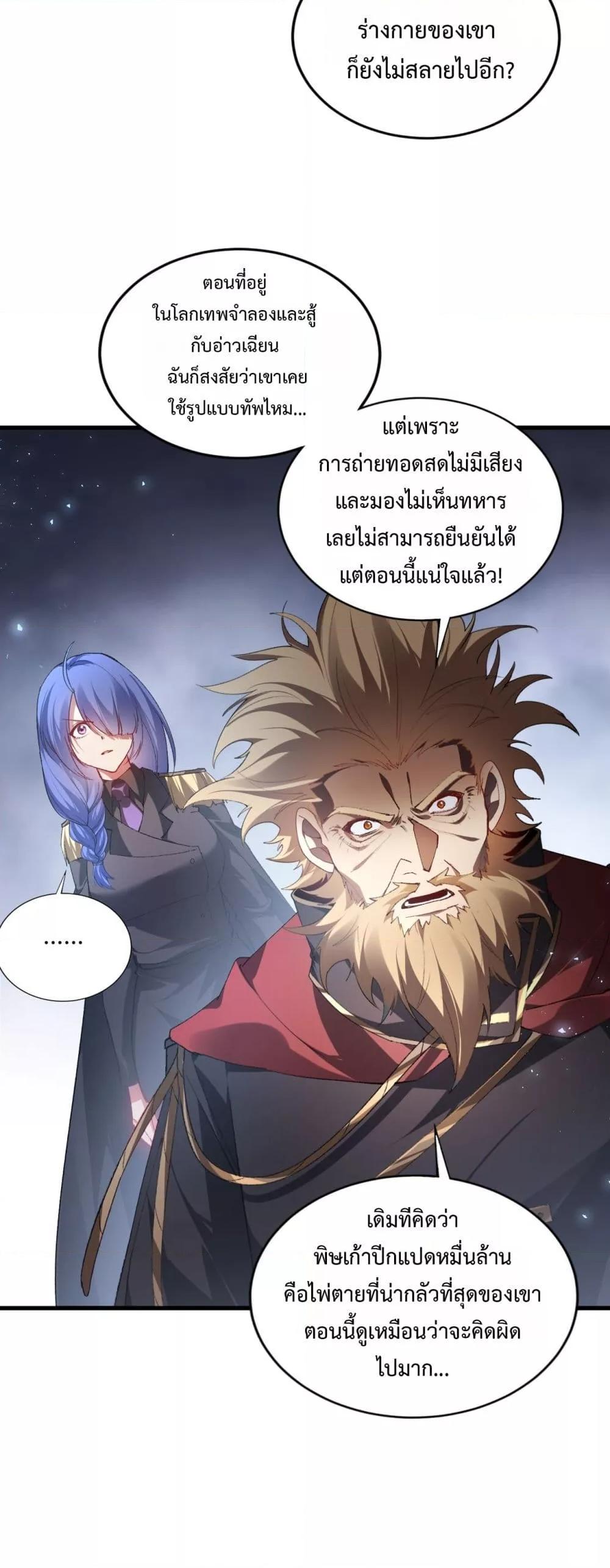 Overlord of insects ตอนที่ 75 42