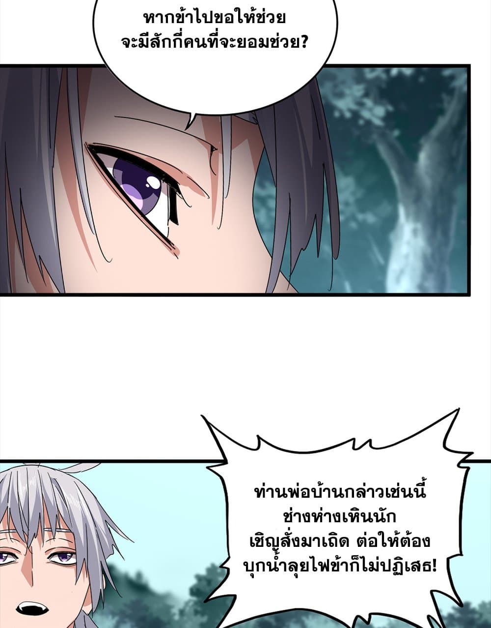 Magic Emperor ตอนที่ 754 23