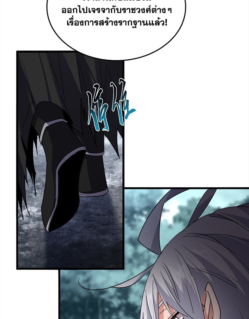 Magic Emperor ตอนที่ 754 26