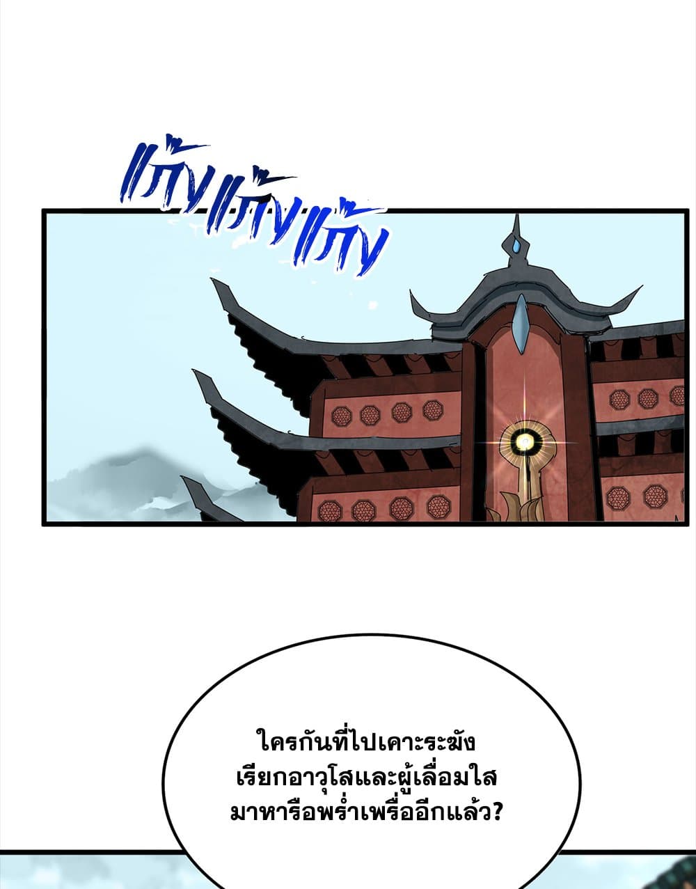 Magic Emperor ตอนที่ 754 28
