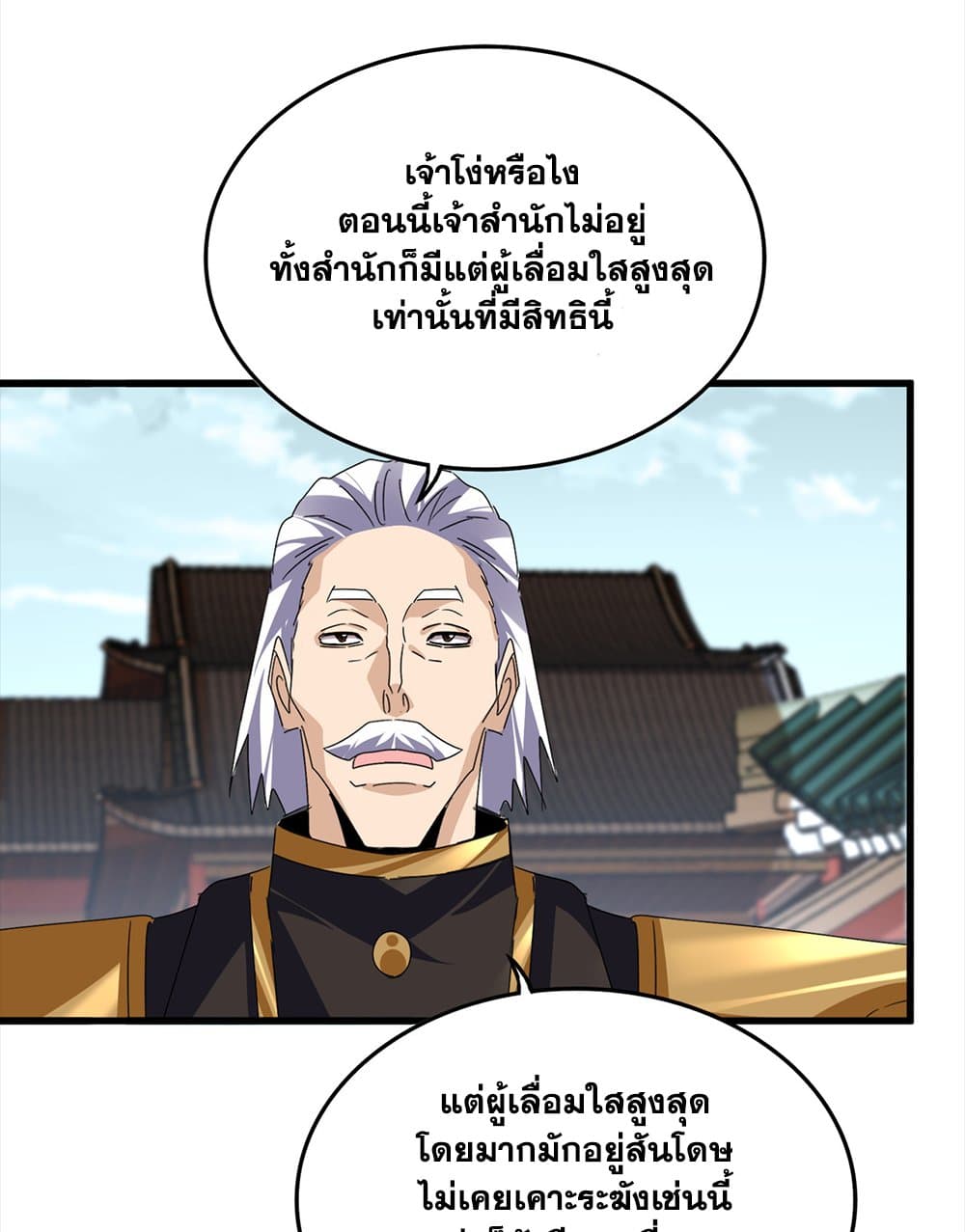Magic Emperor ตอนที่ 754 30