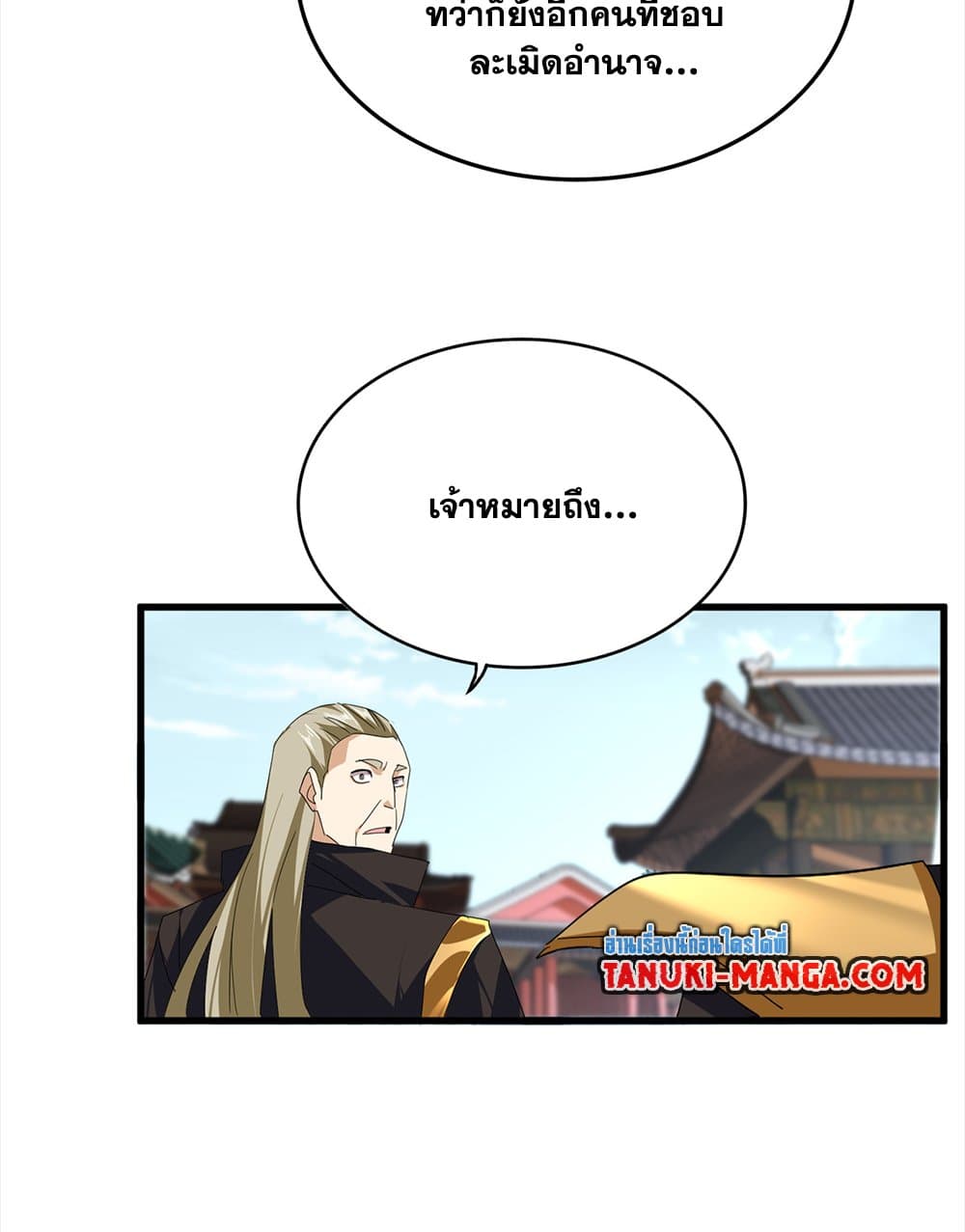Magic Emperor ตอนที่ 754 31