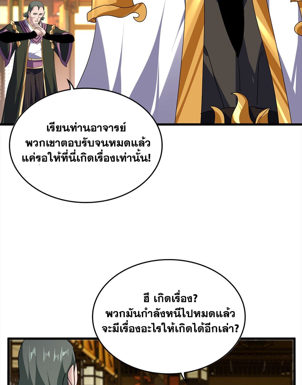 Magic Emperor ตอนที่ 754 34