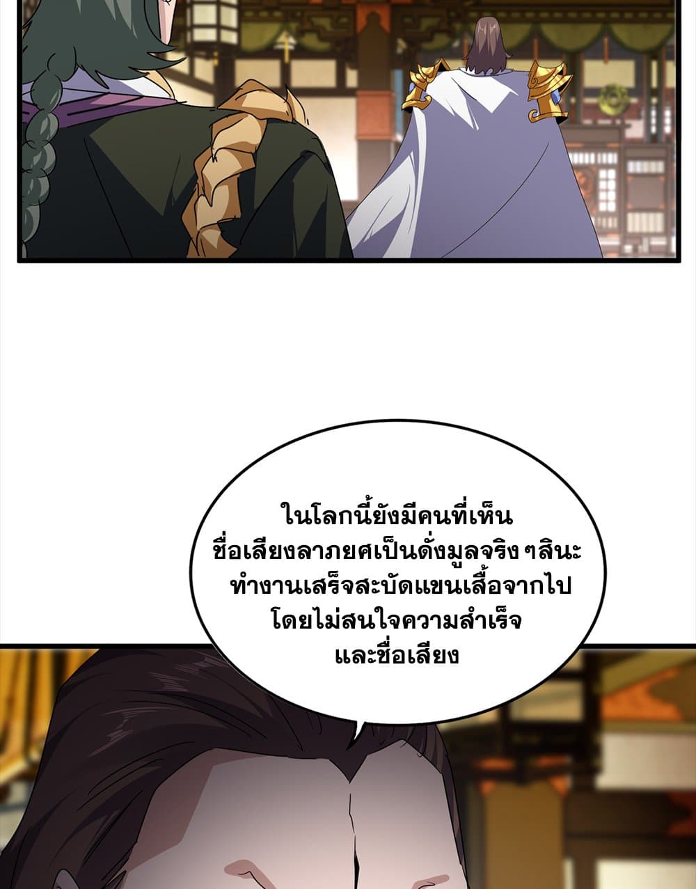 Magic Emperor ตอนที่ 754 35