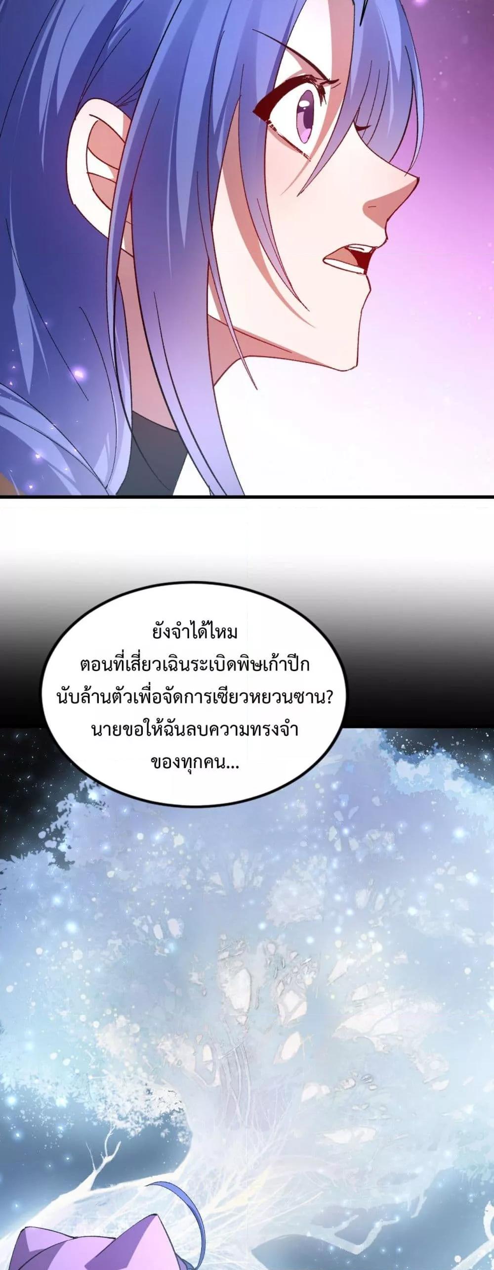 Overlord of insects ตอนที่ 75 44