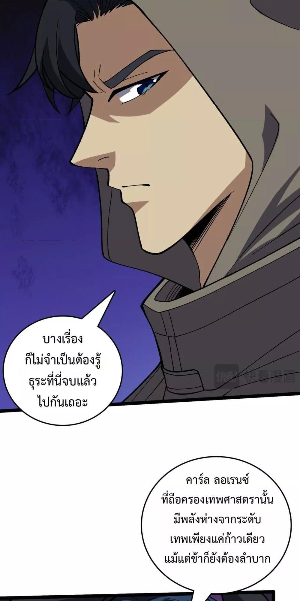 Starting as the Black Dragon BOSS ตอนที่ 75 44