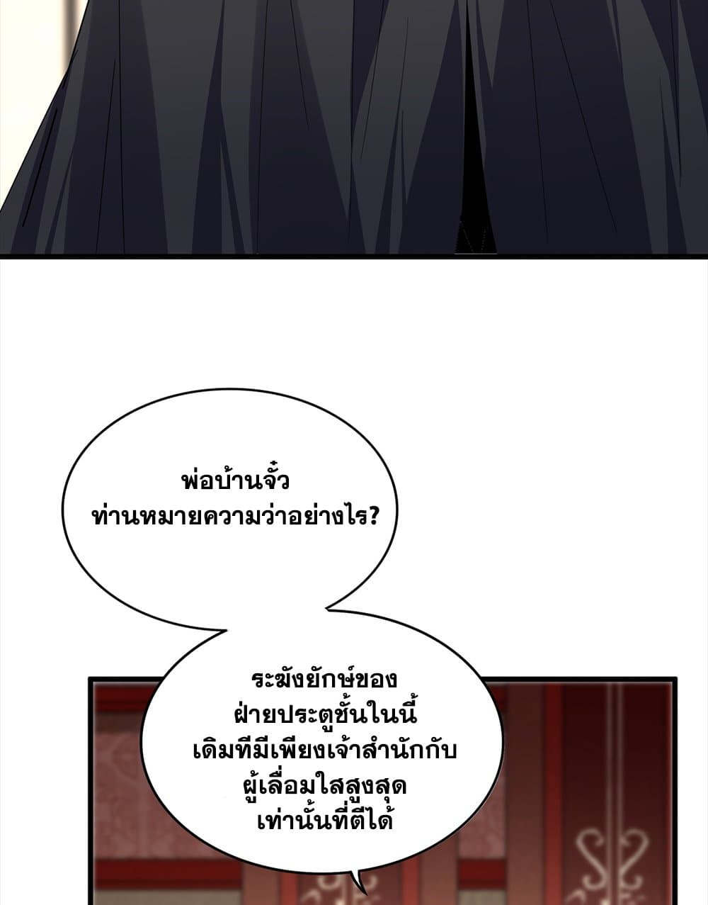 Magic Emperor ตอนที่ 754 45