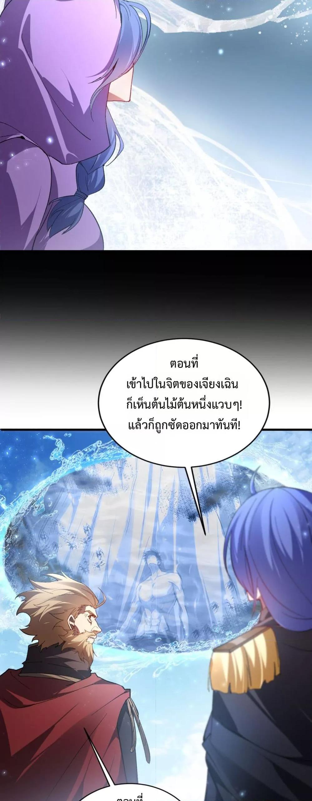 Overlord of insects ตอนที่ 75 45
